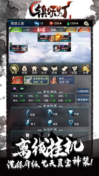 镇妖灯截图2