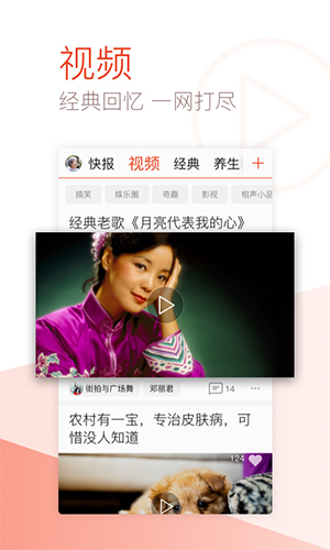天天快报大字版截图1