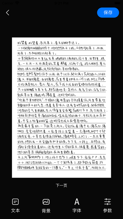 手写模拟器3.0截图2
