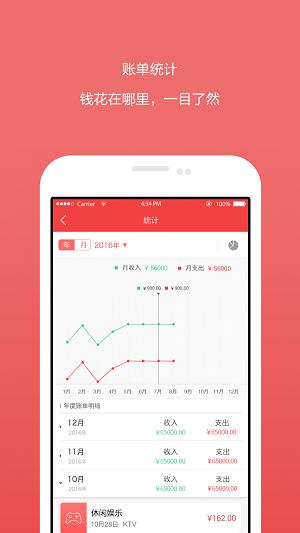一手爱记账正式版截图1