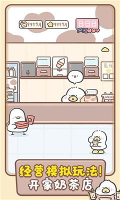 胖鸭奶茶店免广告截图3