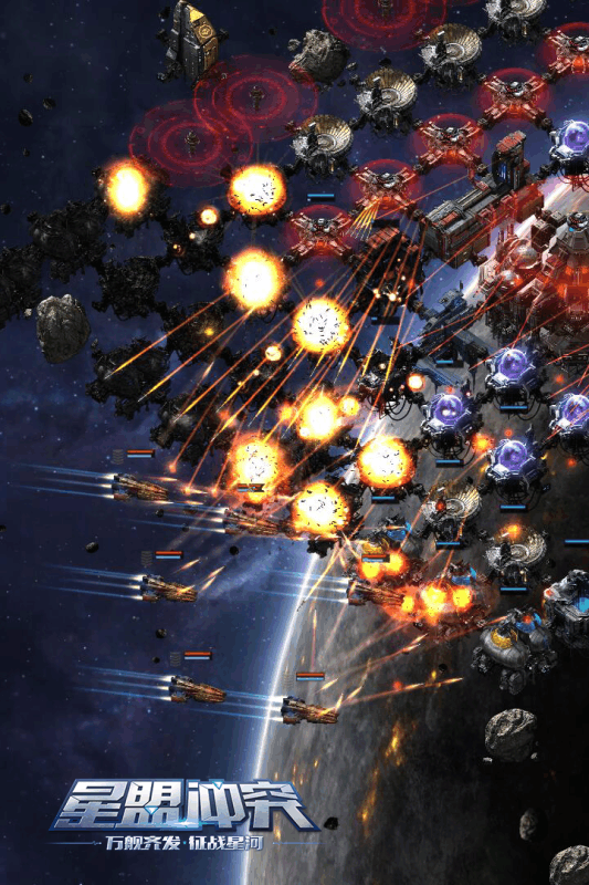 星盟冲突截图1