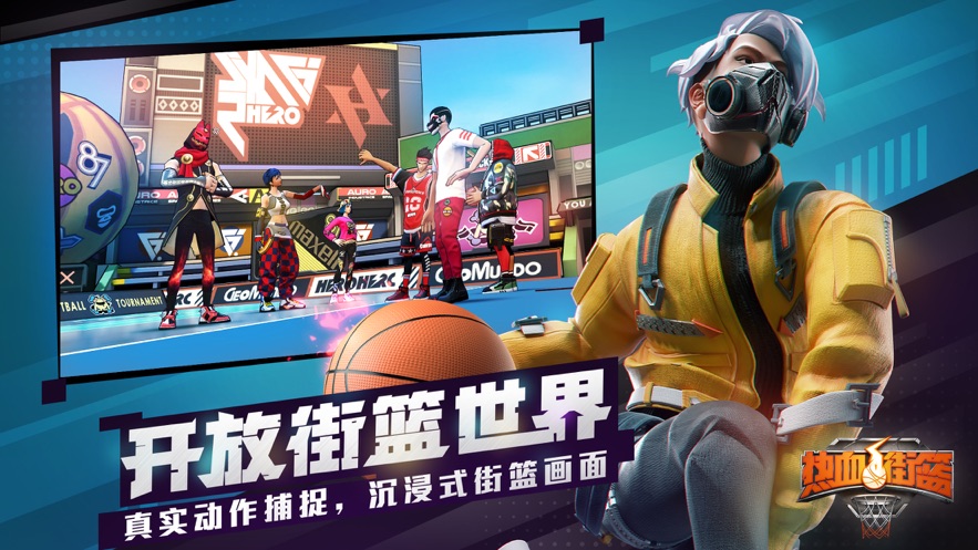 热血街篮手机版截图2