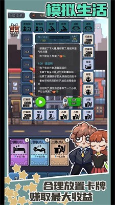 打工人日记截图2