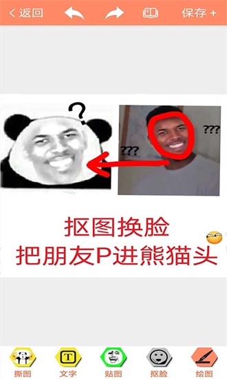 暴走p图截图1