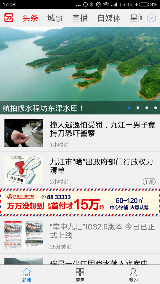 掌中九江截图2