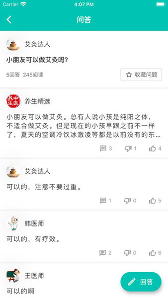 中医知道app截图1
