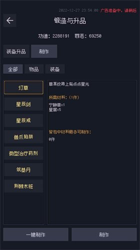 善恶启示录免广告截图2