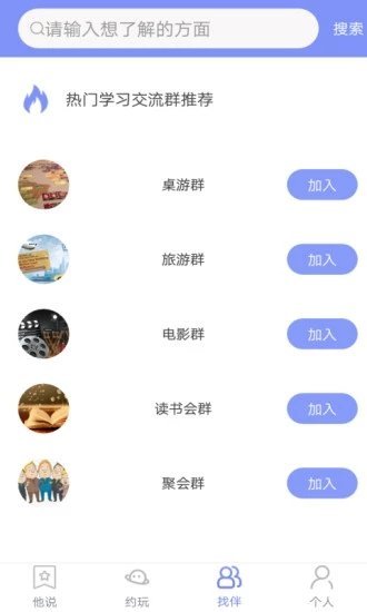 嗨浪社交截图2
