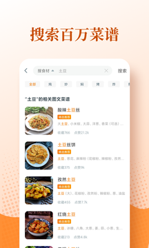 家常菜做法大全截图2