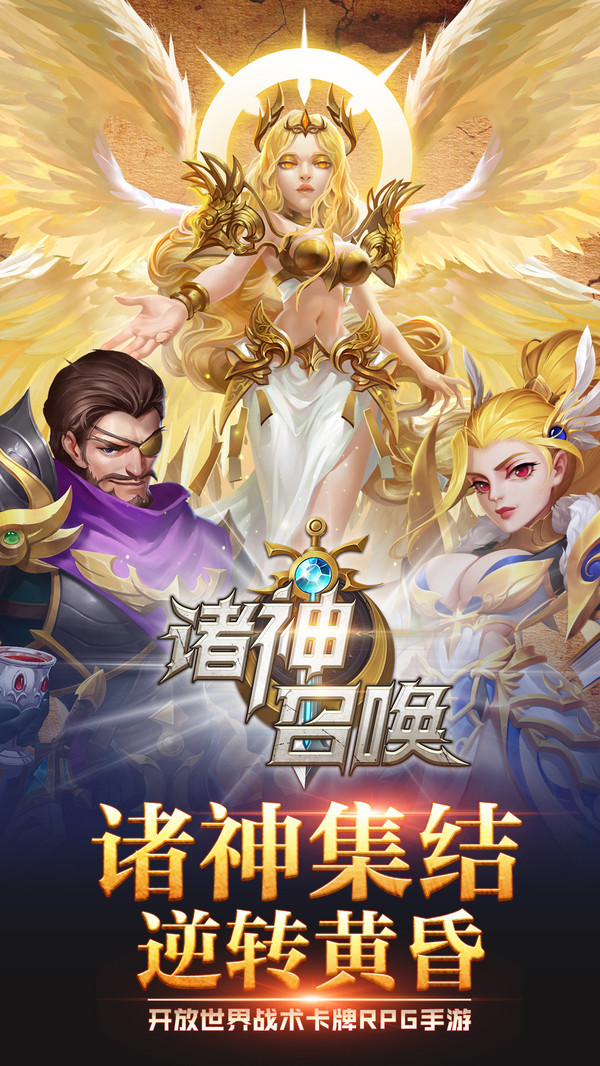 诸神召唤截图2