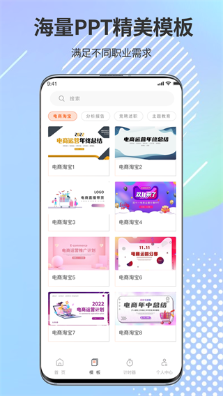 ppt超级市场app免费截图1