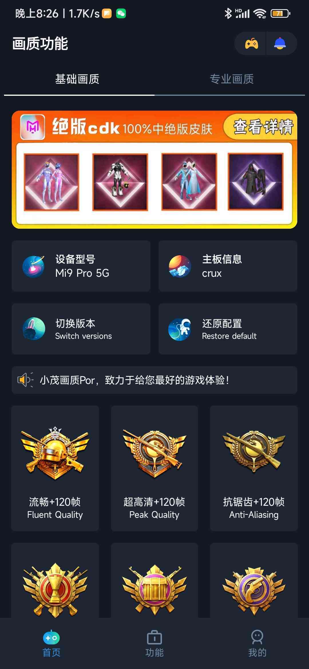 小茂画质助手pro最新版本截图1