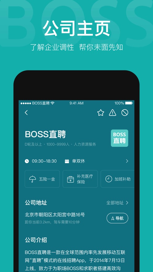 boss直聘app截图3