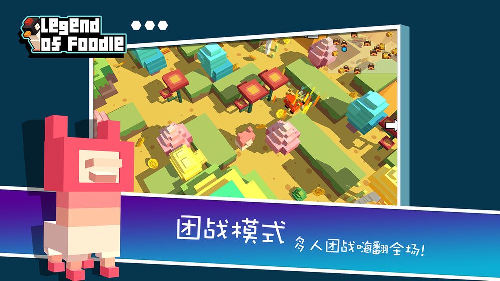 贪吃大冒险截图3