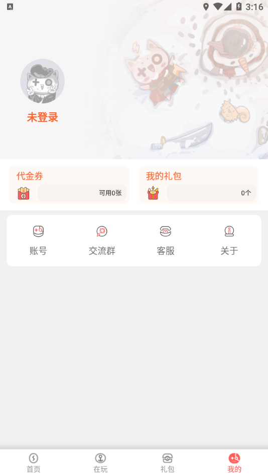 玩心手游平台截图1