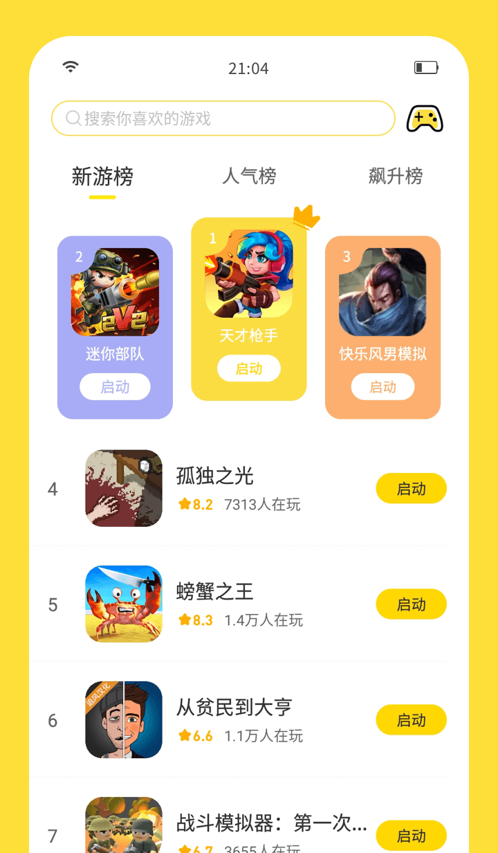 闪玩游戏普通版截图2