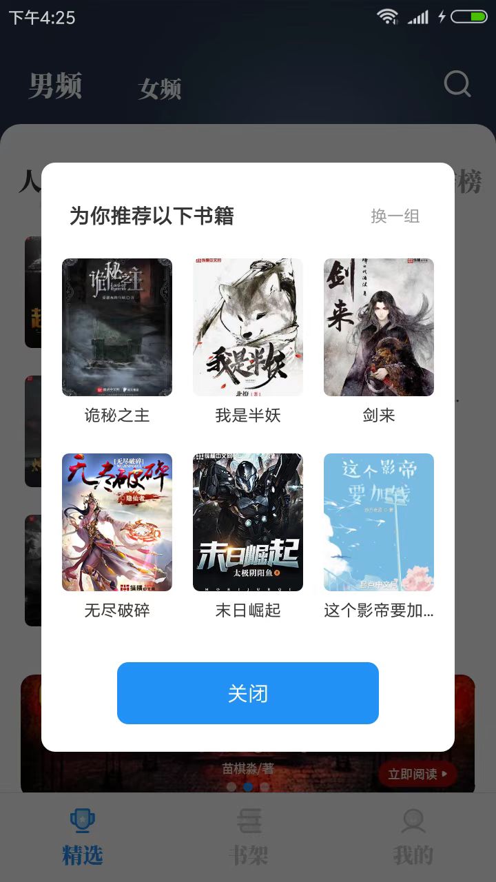 海鱼小说app截图3