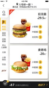 麦当劳Pro截图2