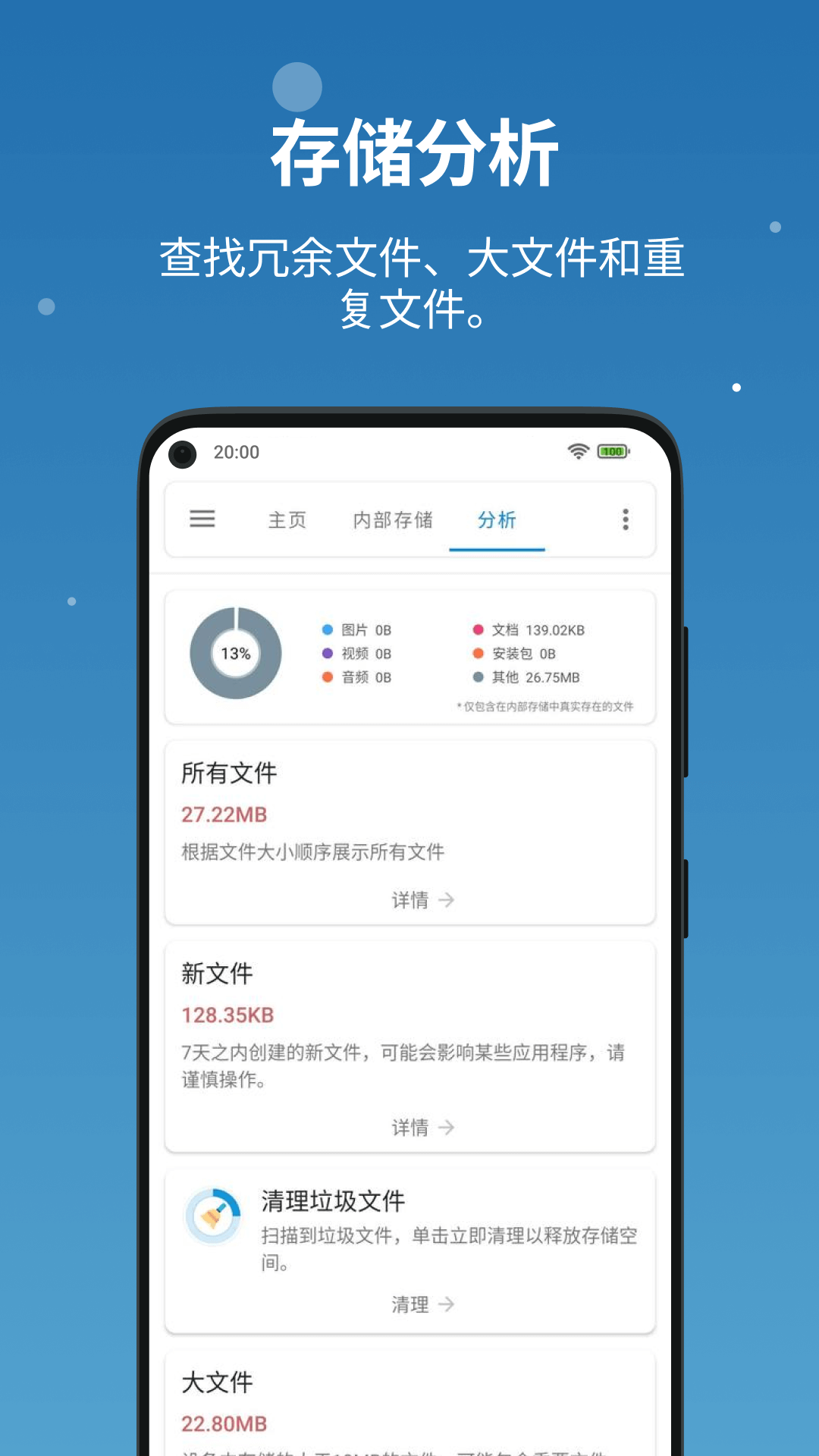 流舟文件管家截图1
