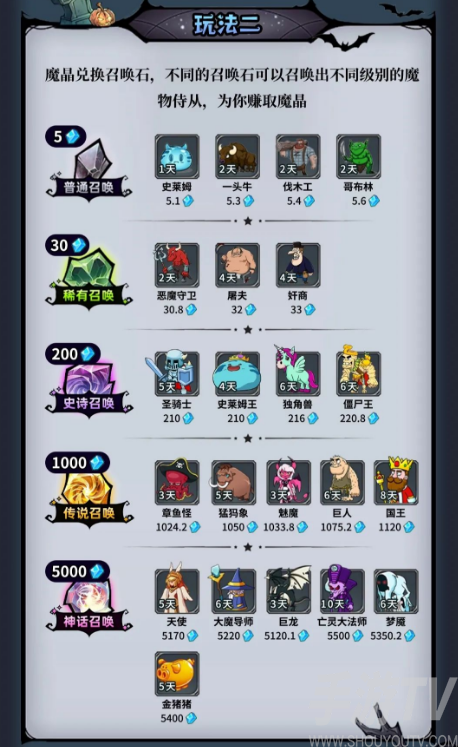 魔物召唤游戏