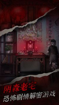 冥宅谜案正版截图1