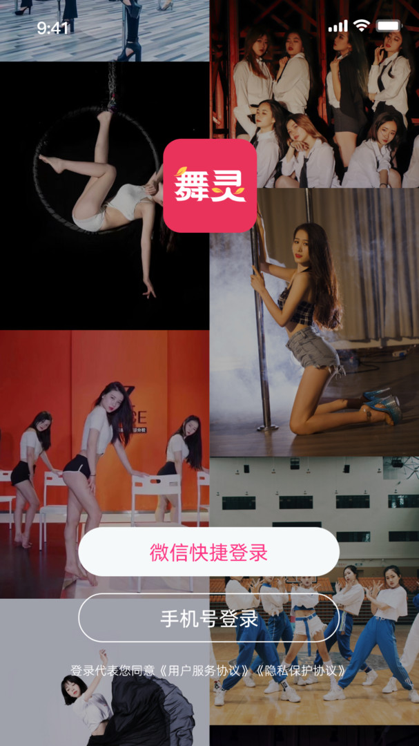 舞灵儿app截图3