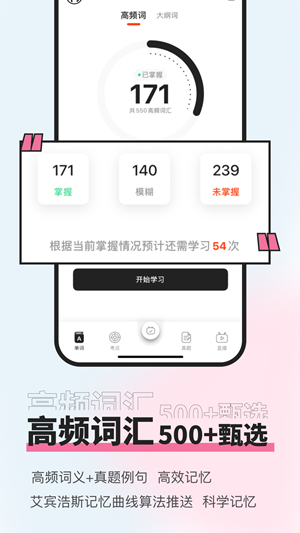 知到四六级app截图2