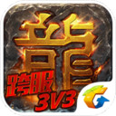 热血传奇1.76版怀旧版