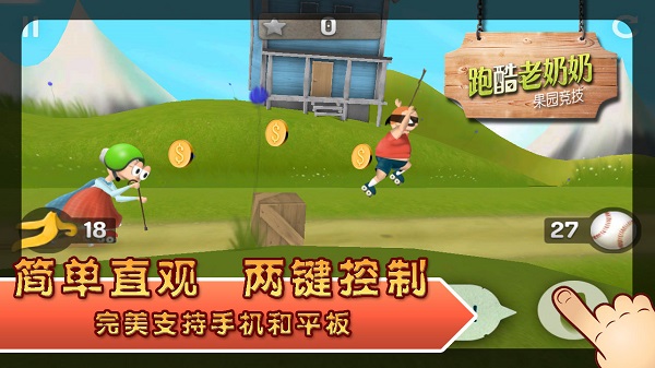 跑酷老奶奶2截图1