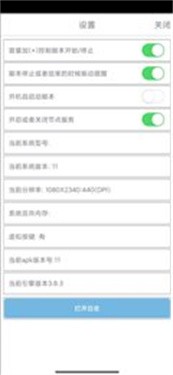 马娘助手免root截图2