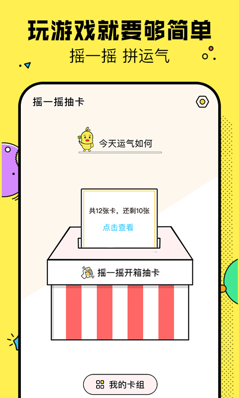 决定鸭截图3