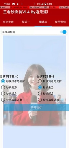 王者荣耀秒换装助手截图3