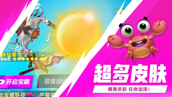 最强大螃蟹免广告截图2