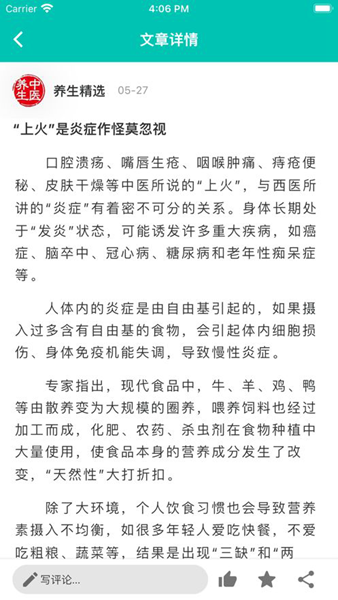 中医知道app截图3