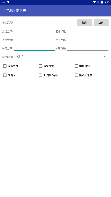 地铁跑酷深圳直充脚本截图2
