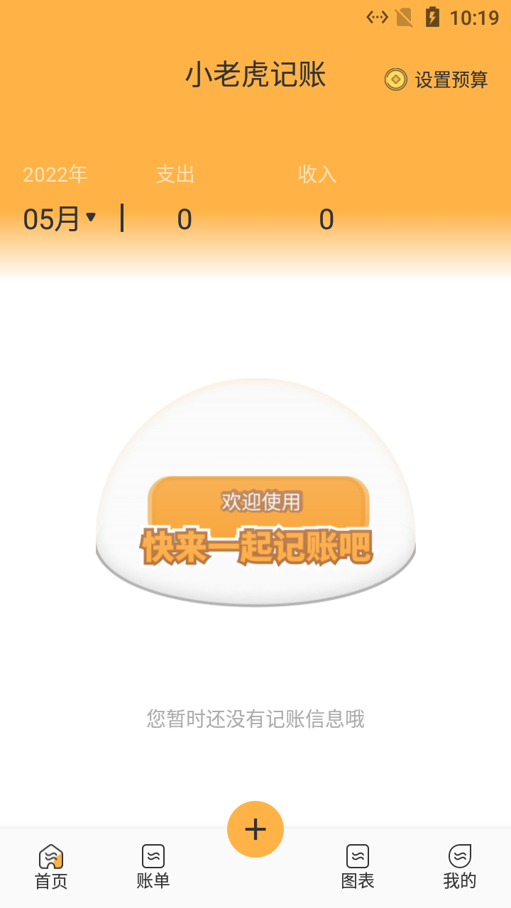小老虎记账截图3