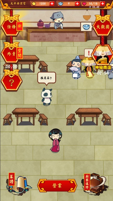 大中华食堂截图2