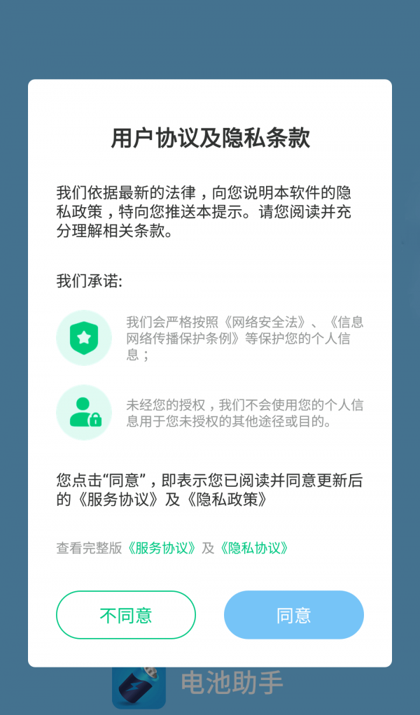 智元电池助手截图3