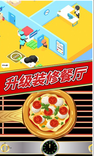 美味披萨制作游戏截图1