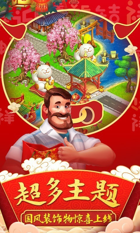 梦想小镇安卓版截图3