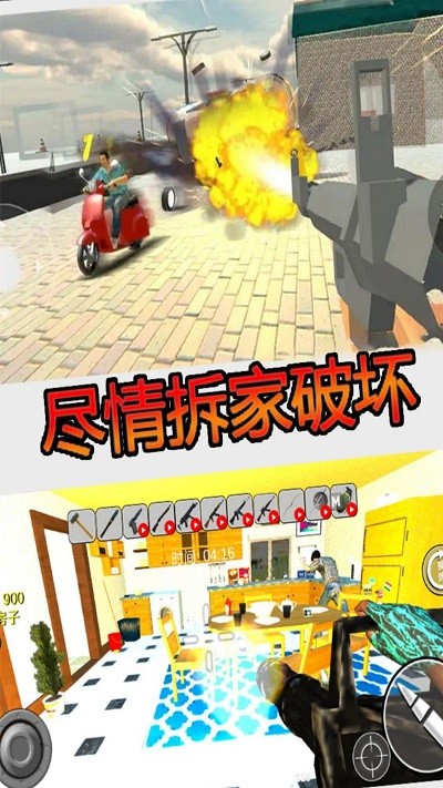 疯狂房屋破坏者下载手机版截图1
