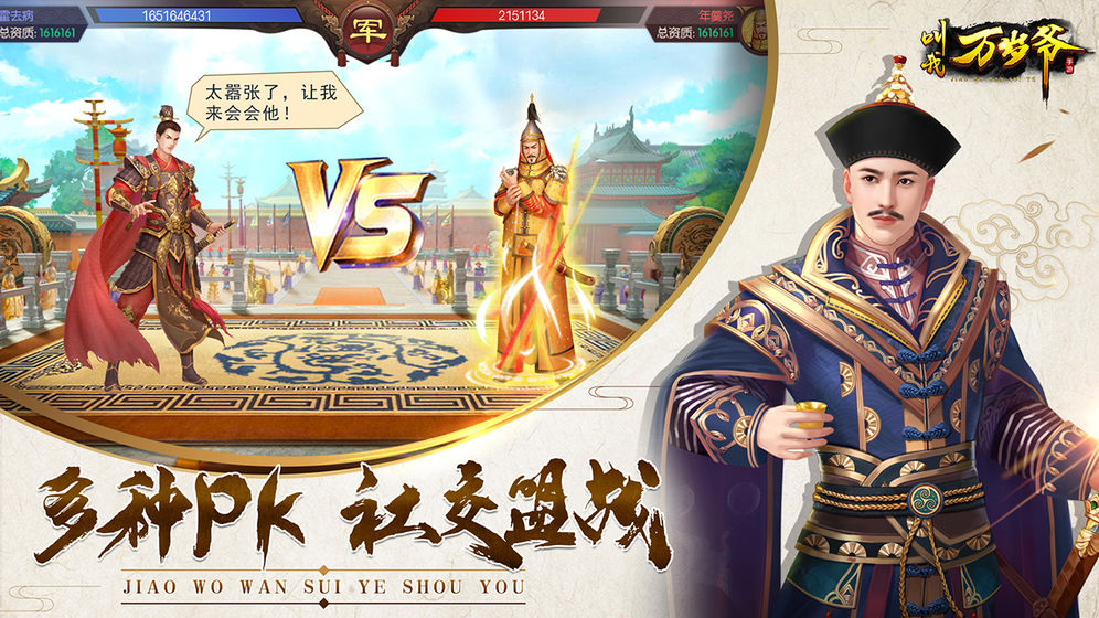 叫我万岁爷截图1