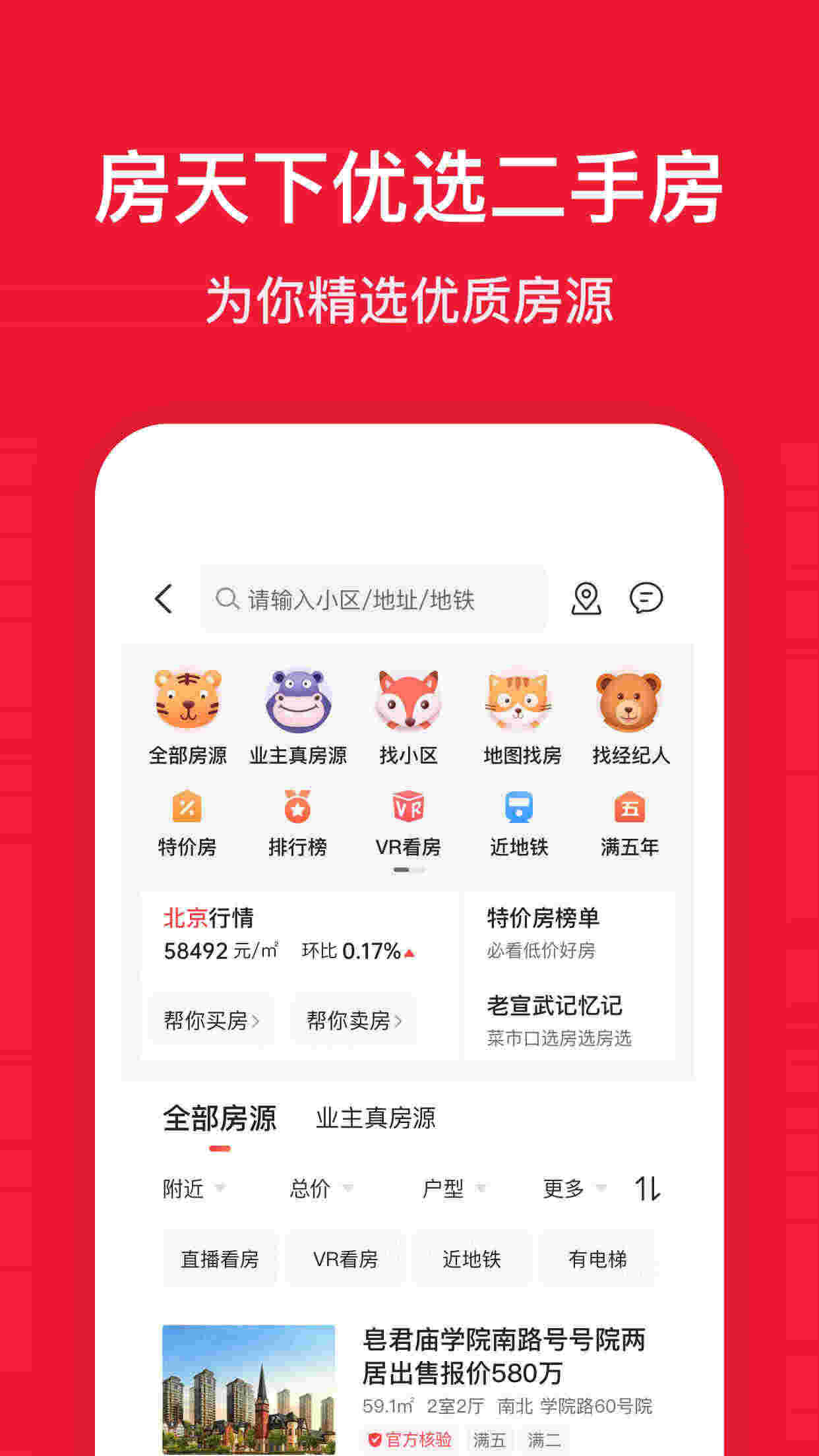 房天下截图3