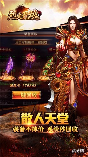 烈火龙魂手游老版本截图3