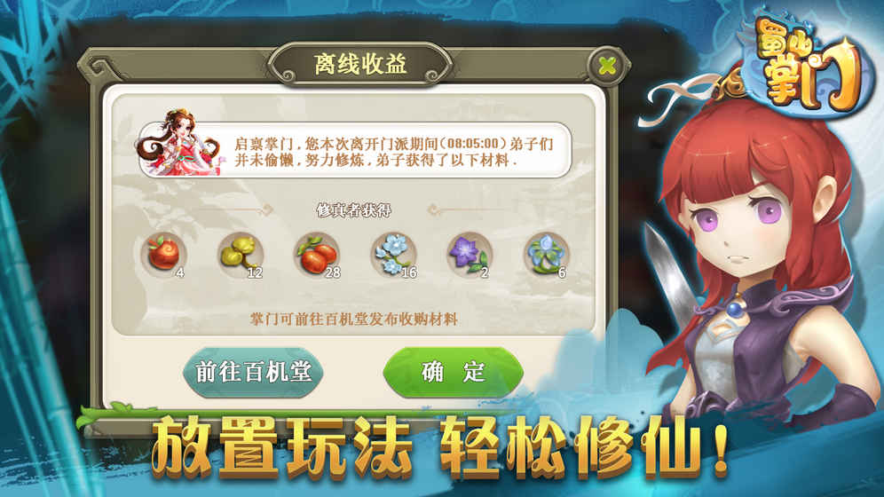 蜀山掌门最新版截图2