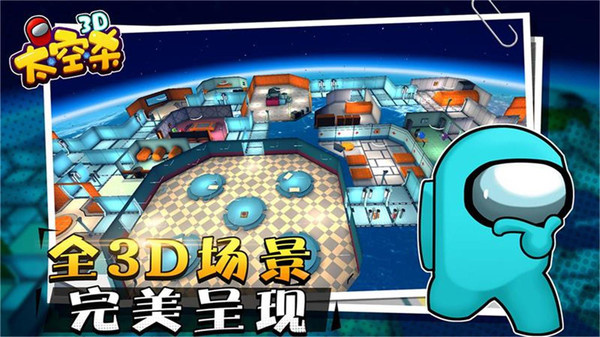 太空狼人杀截图2