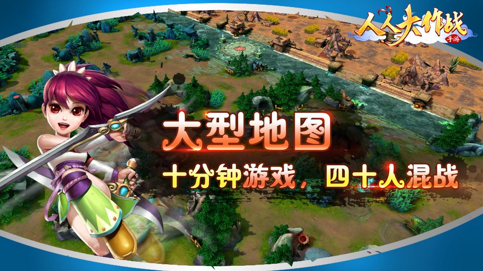 人人大作战截图2