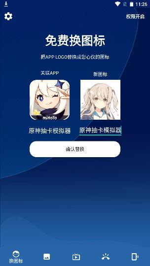 百变图标免费版截图3