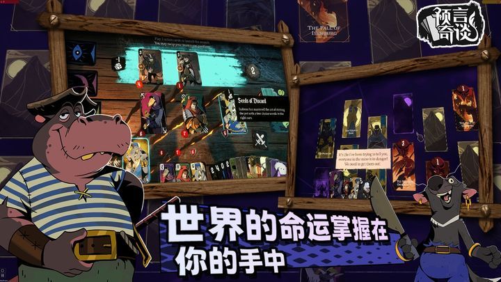 预言奇谈中文版截图1